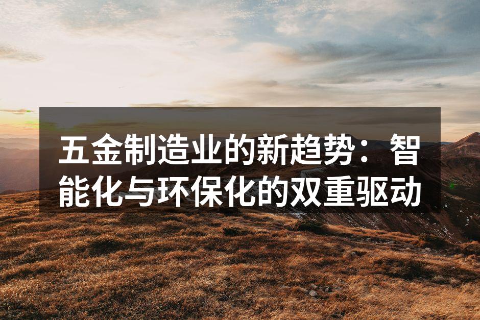 智能化生产线提升效率